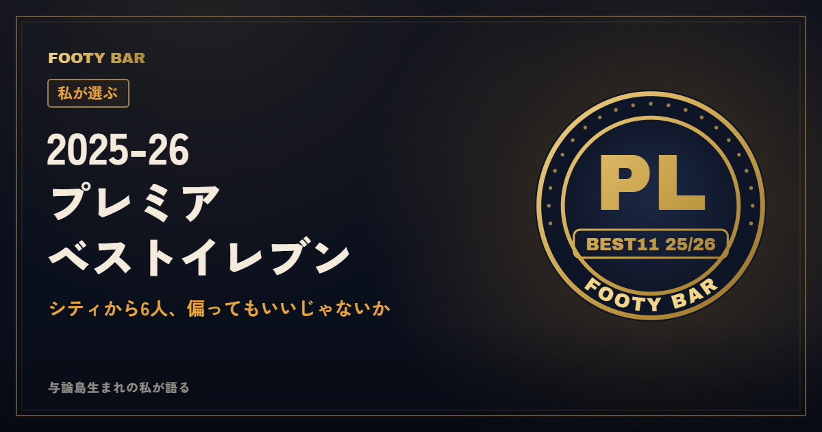FOOTY BAR アイキャッチ